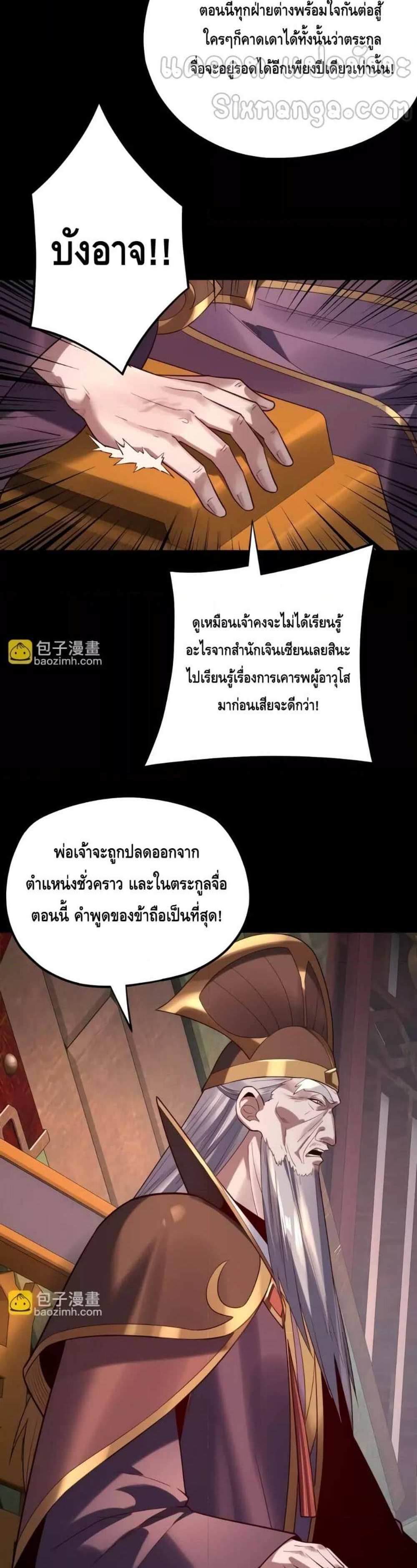 I Am the Fated Villain แปลไทย