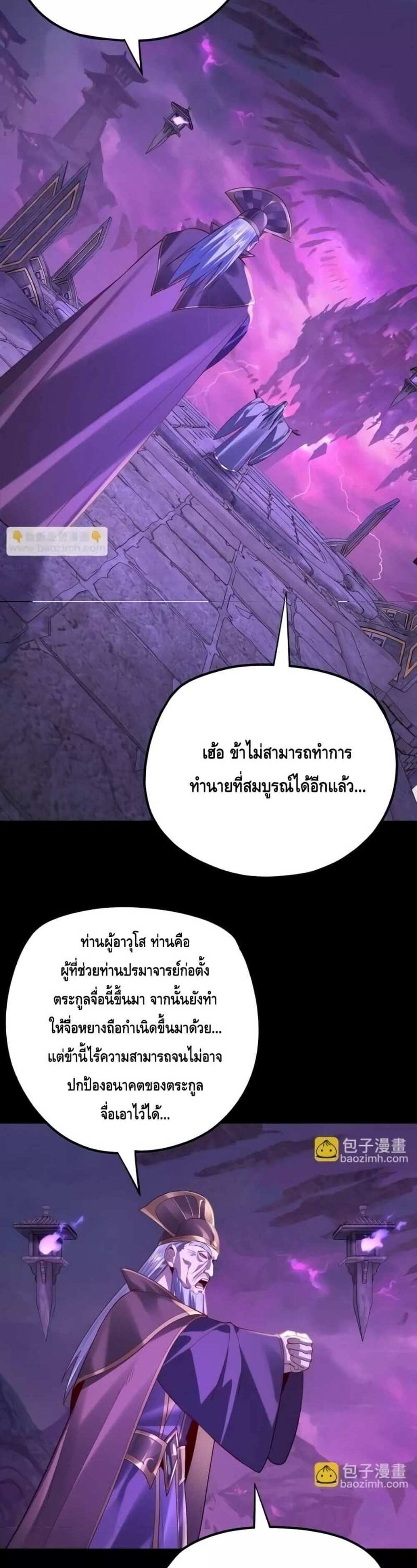 I Am the Fated Villain แปลไทย