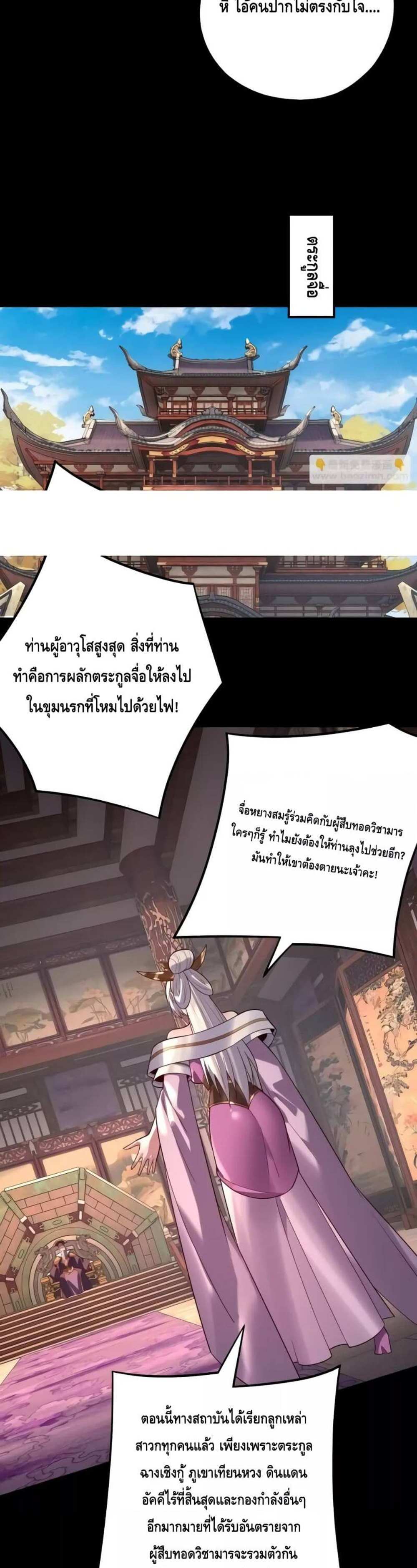 I Am the Fated Villain แปลไทย