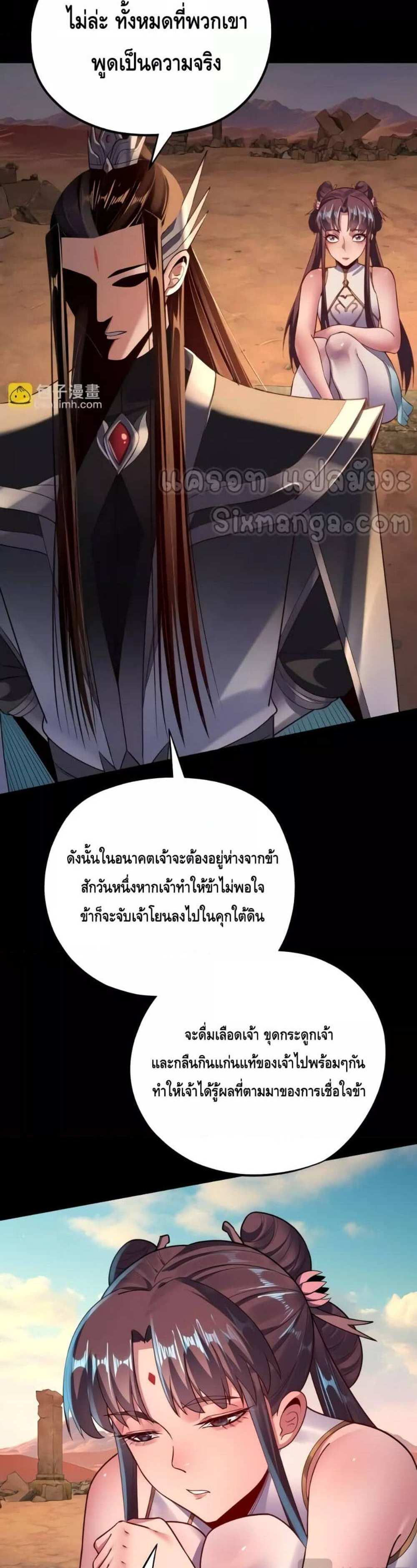 I Am the Fated Villain แปลไทย