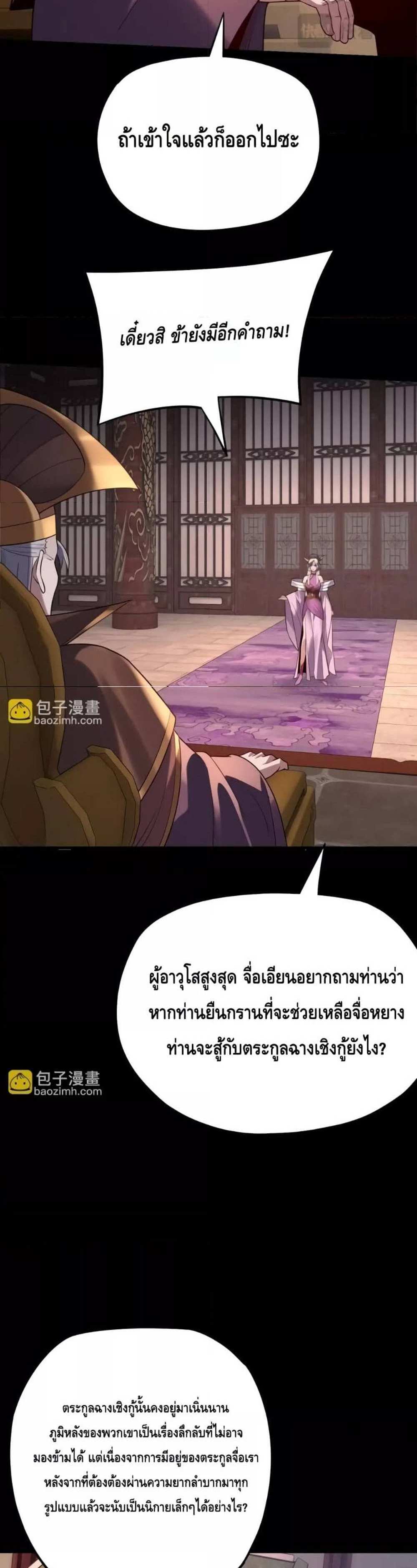 I Am the Fated Villain แปลไทย