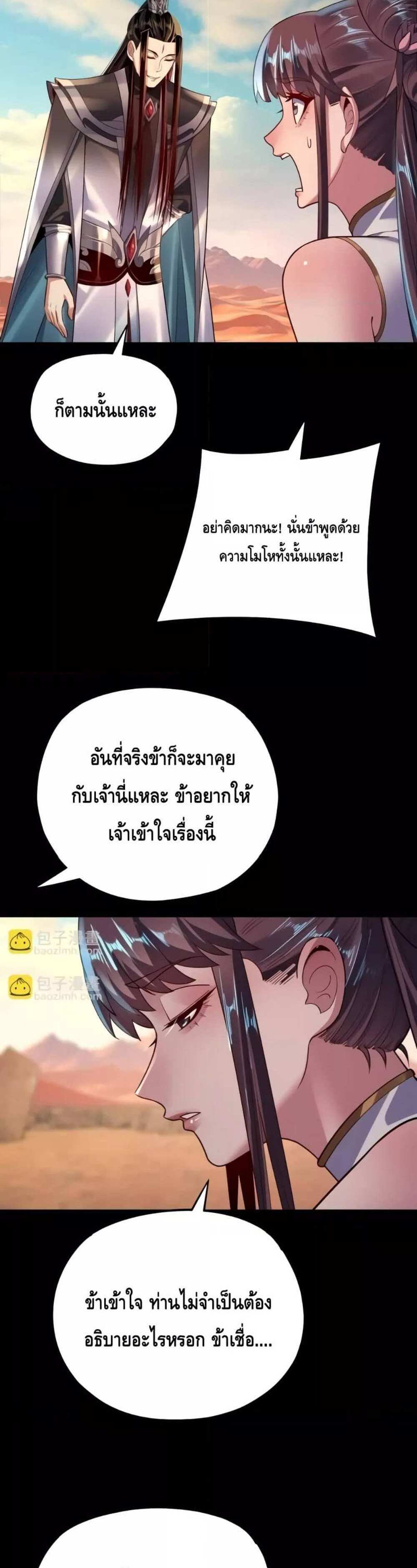 I Am the Fated Villain แปลไทย