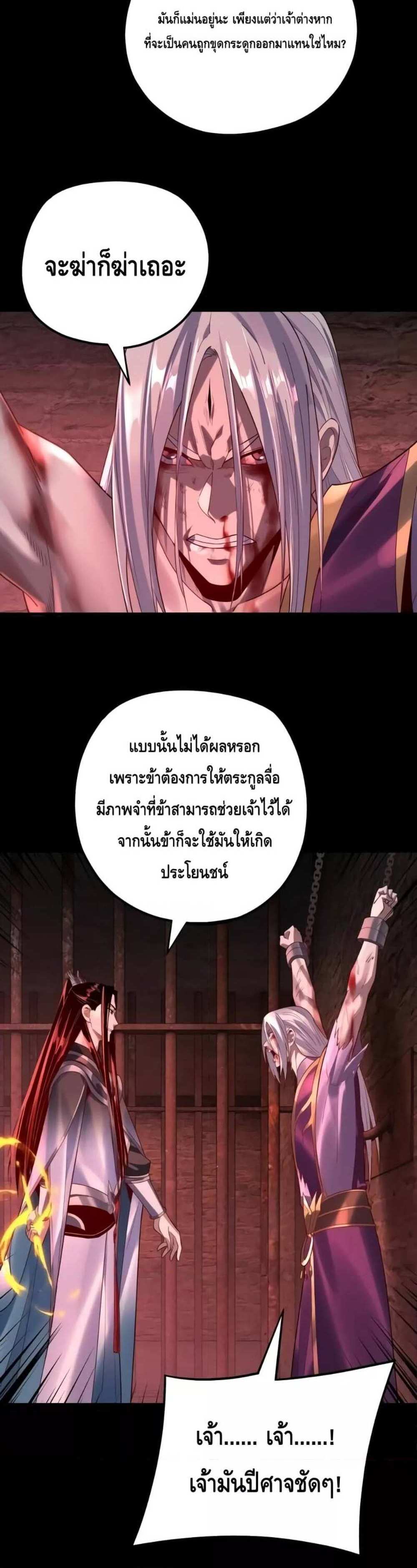 I Am the Fated Villain แปลไทย