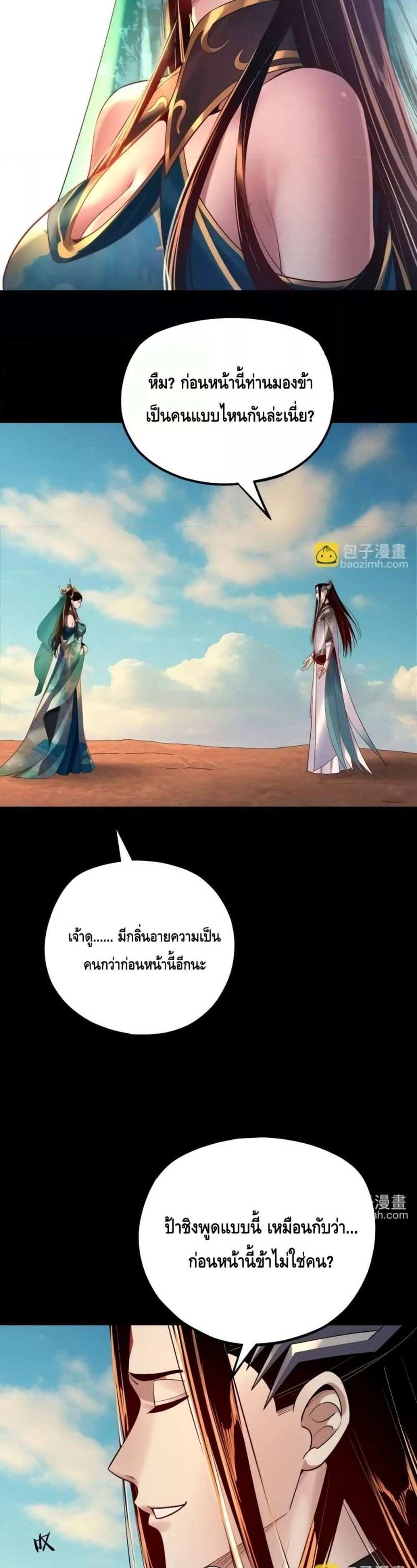 I Am the Fated Villain แปลไทย