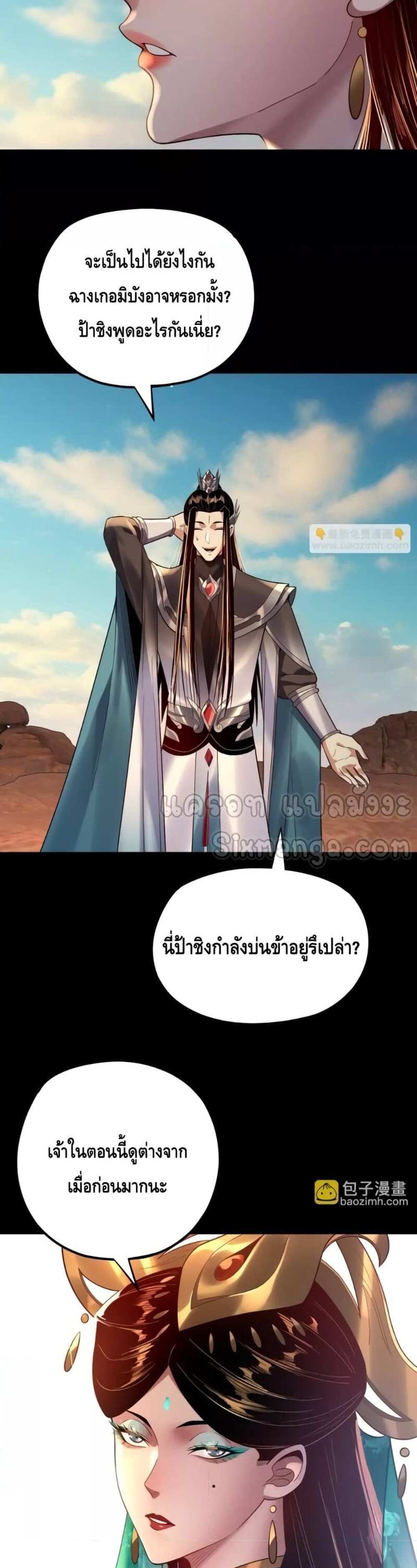 I Am the Fated Villain แปลไทย