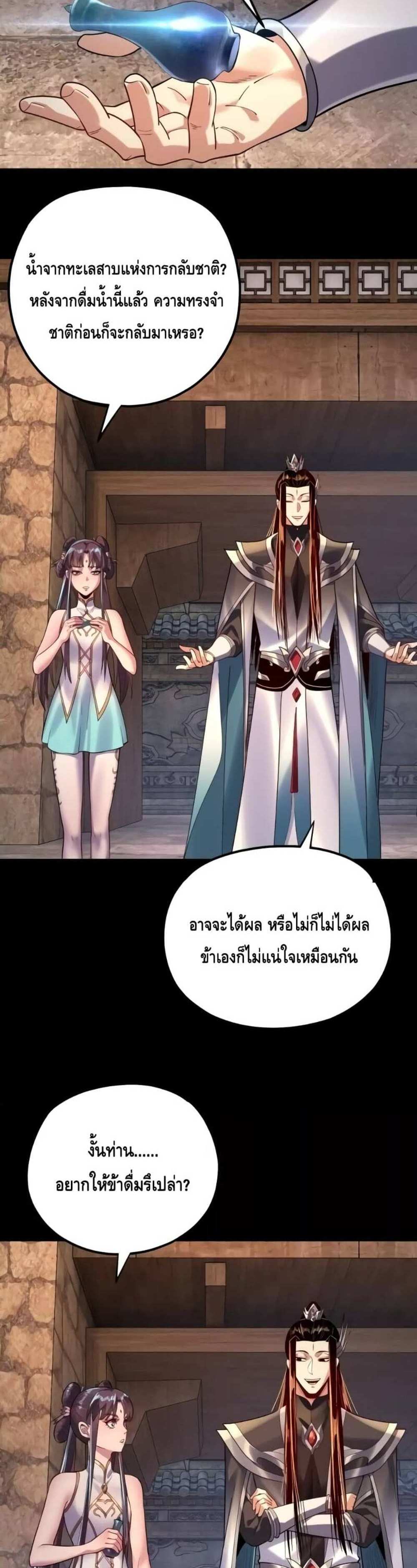 I Am the Fated Villain แปลไทย