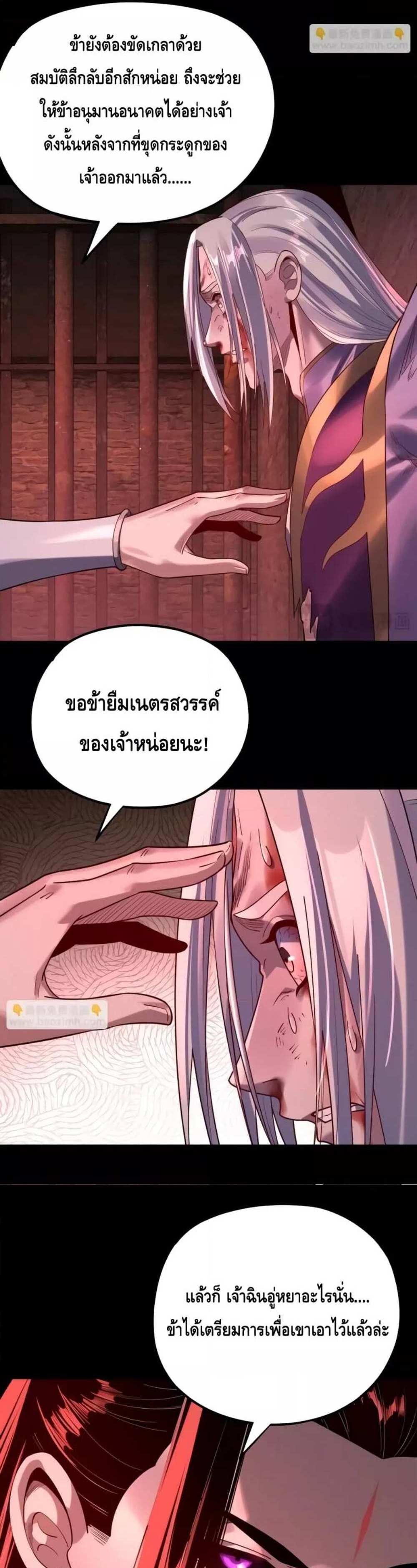 I Am the Fated Villain แปลไทย