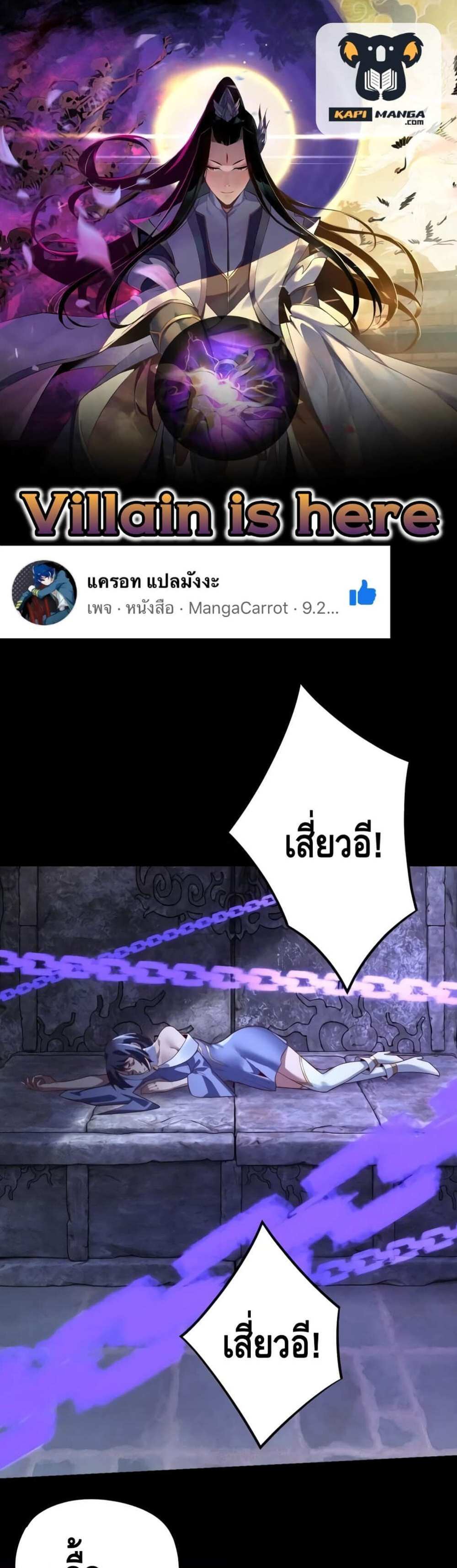 I Am the Fated Villain แปลไทย