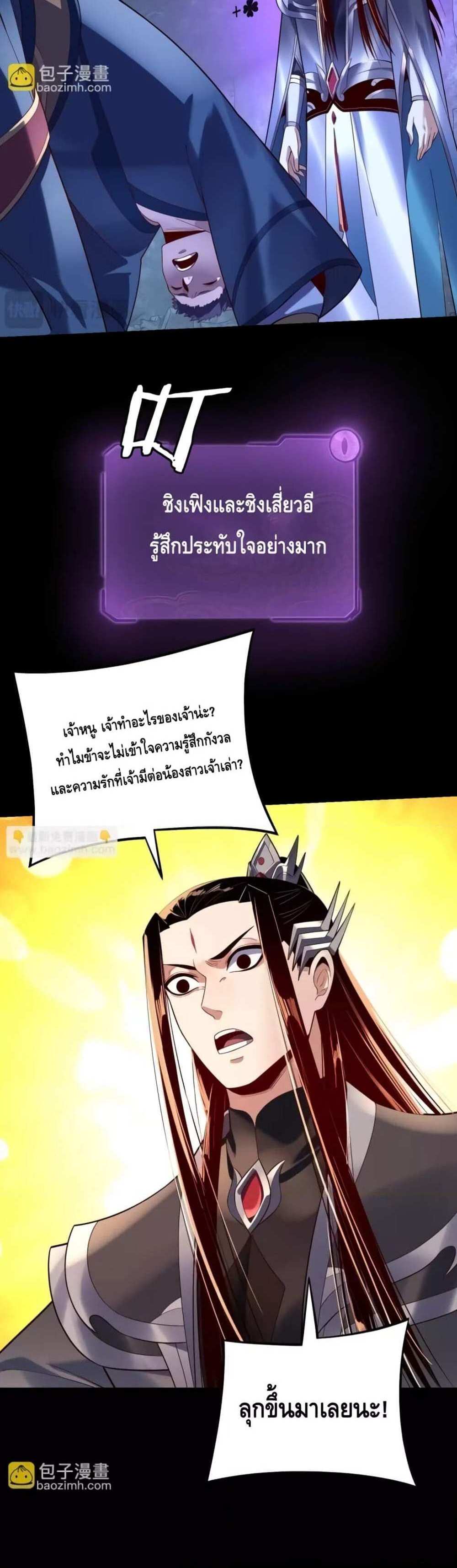 I Am the Fated Villain แปลไทย