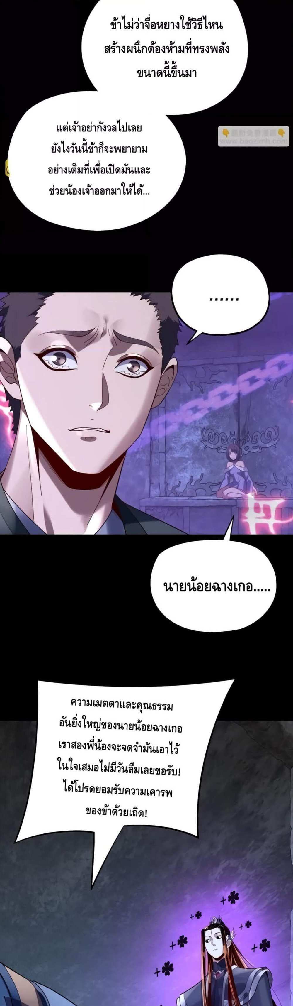 I Am the Fated Villain แปลไทย