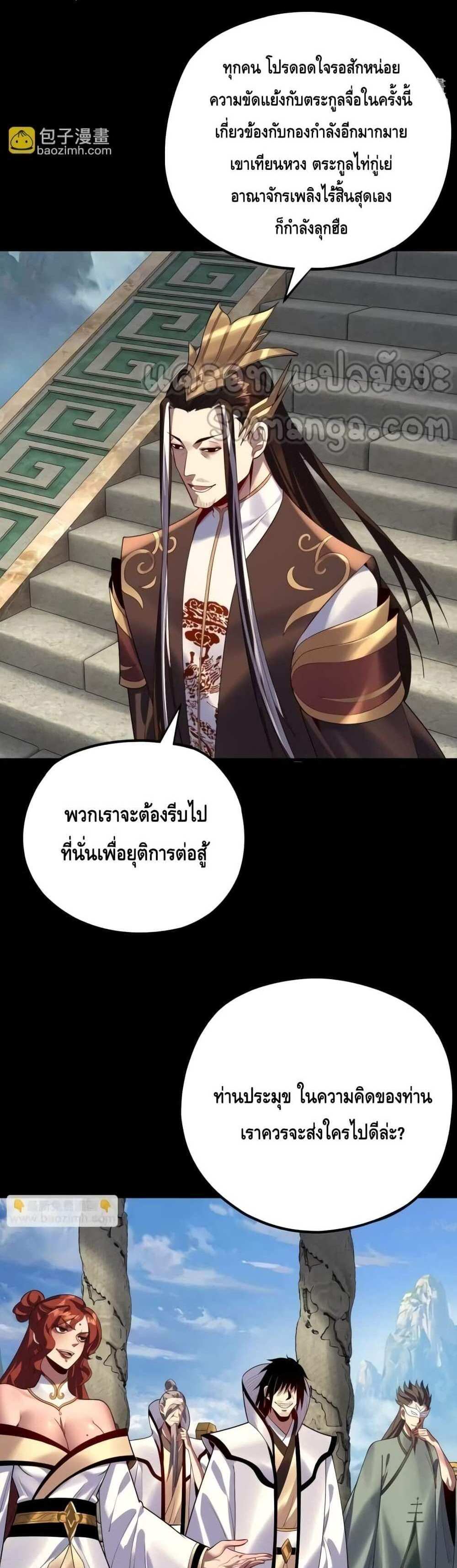 I Am the Fated Villain แปลไทย