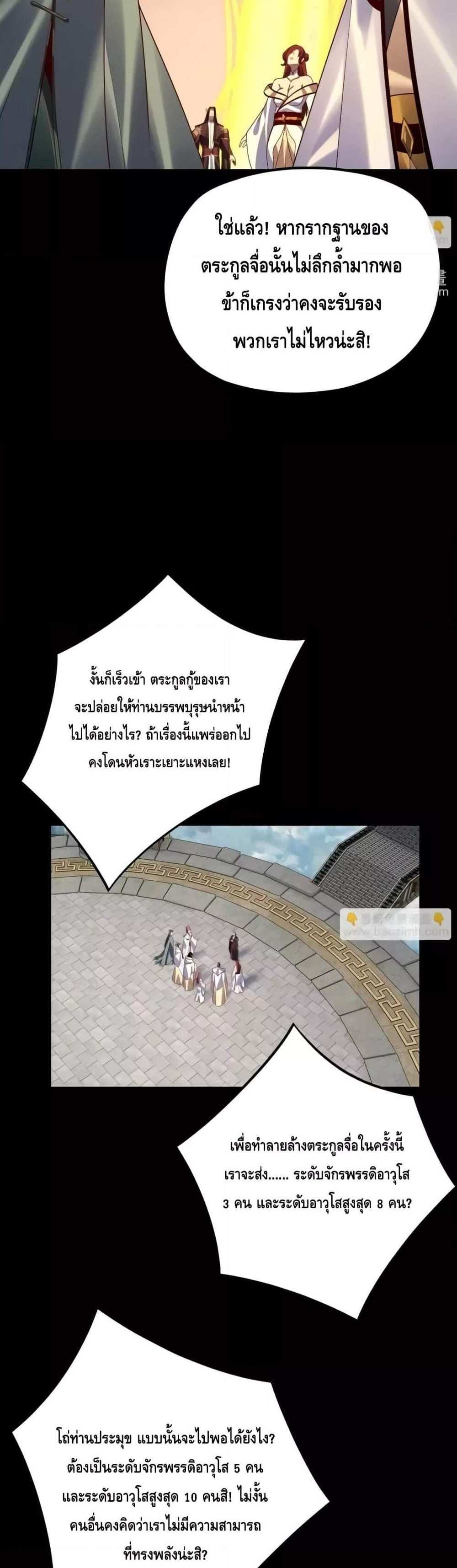 I Am the Fated Villain แปลไทย