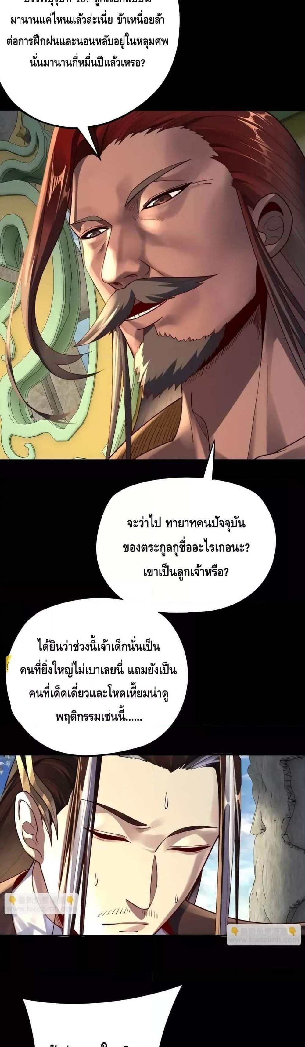 I Am the Fated Villain แปลไทย