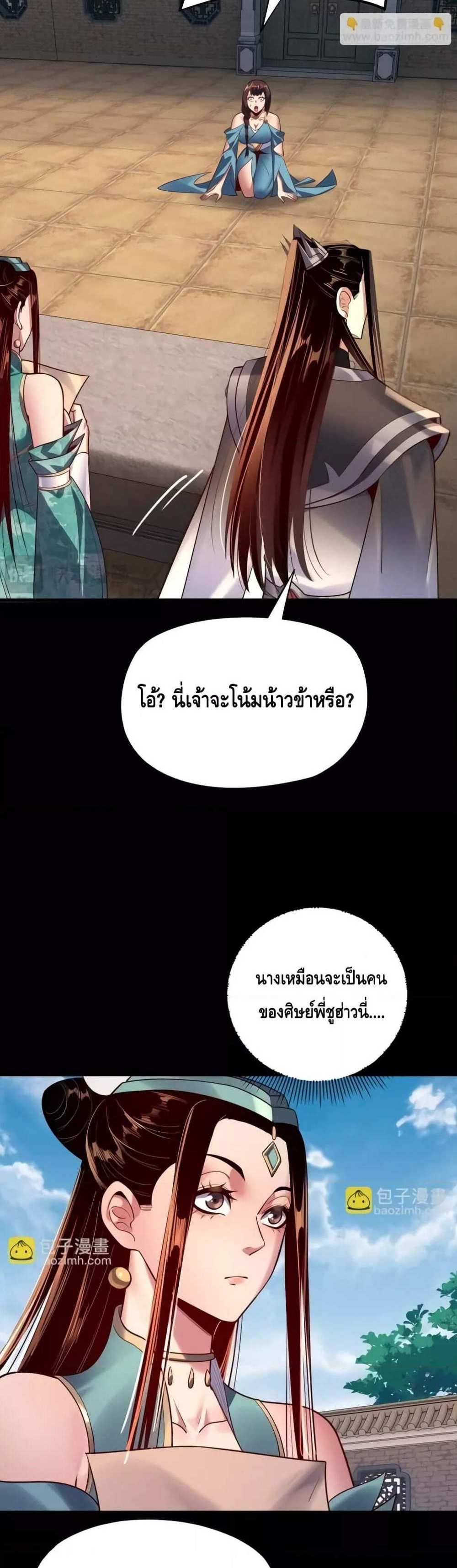 I Am the Fated Villain แปลไทย