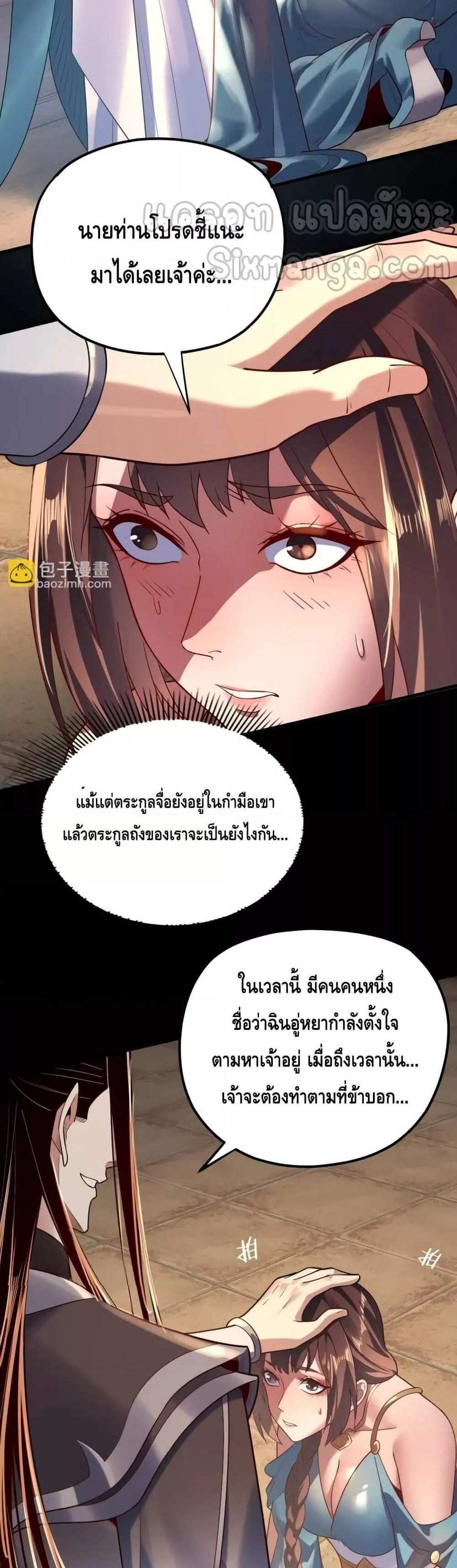 I Am the Fated Villain แปลไทย