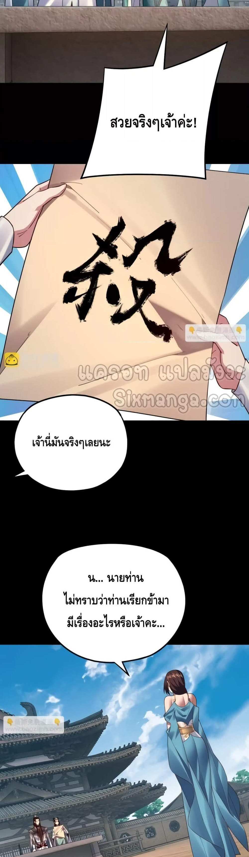 I Am the Fated Villain แปลไทย