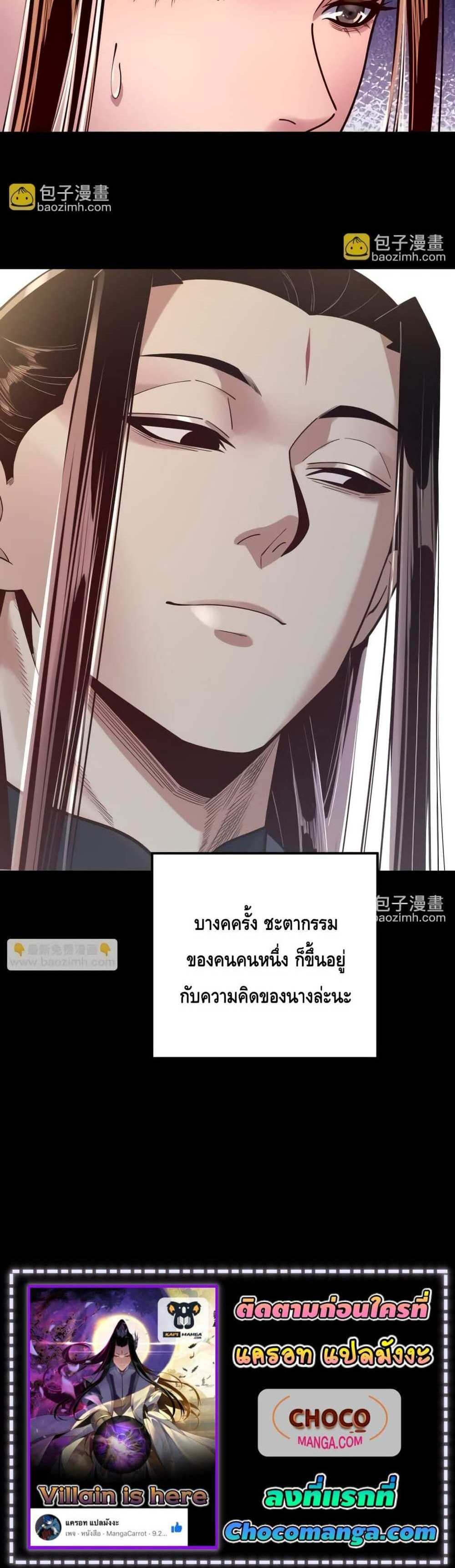 I Am the Fated Villain แปลไทย