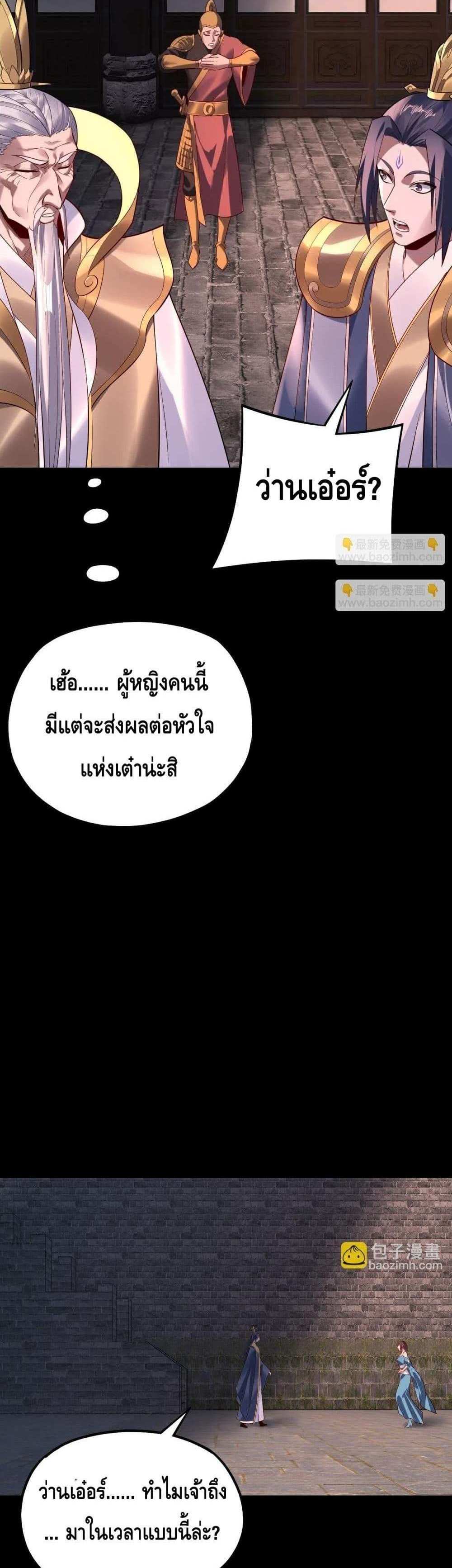 I Am the Fated Villain แปลไทย