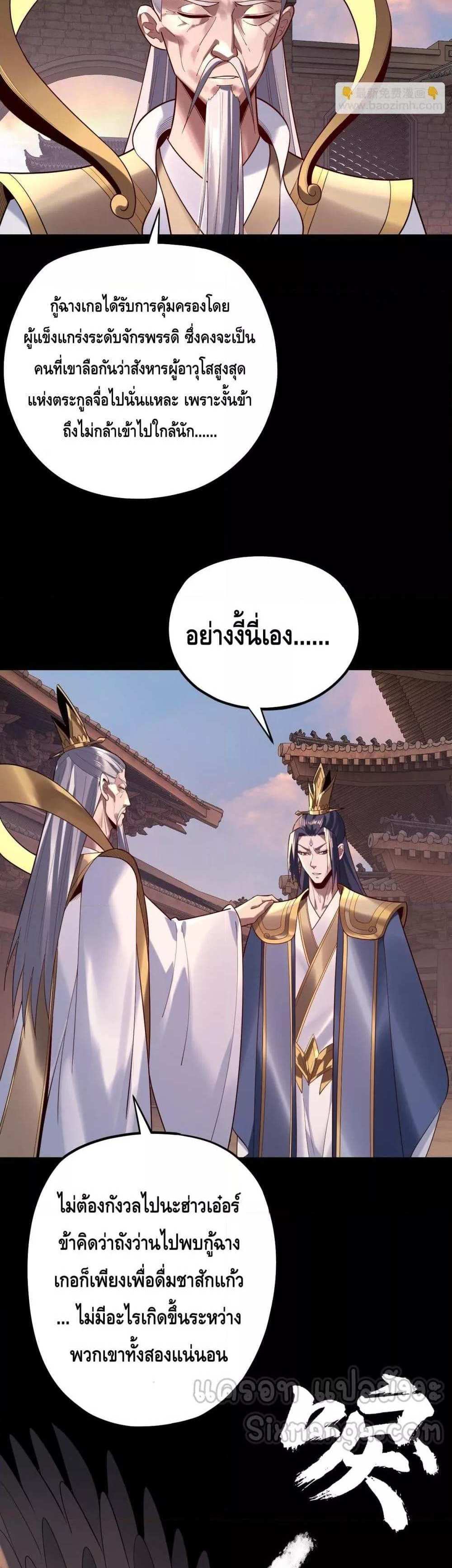 I Am the Fated Villain แปลไทย