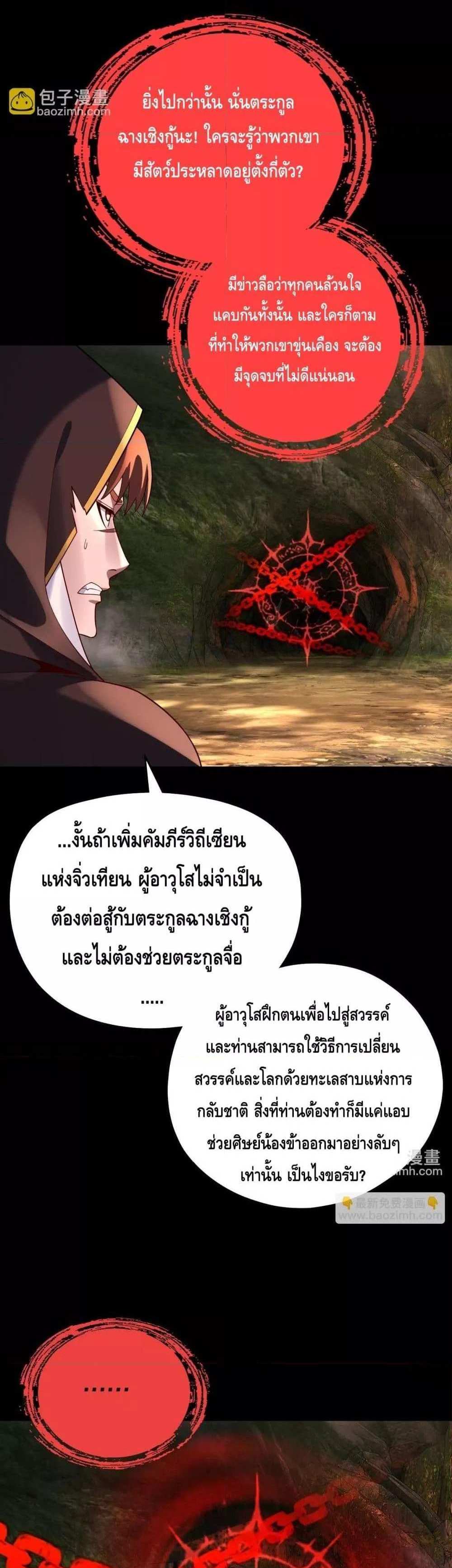 I Am the Fated Villain แปลไทย