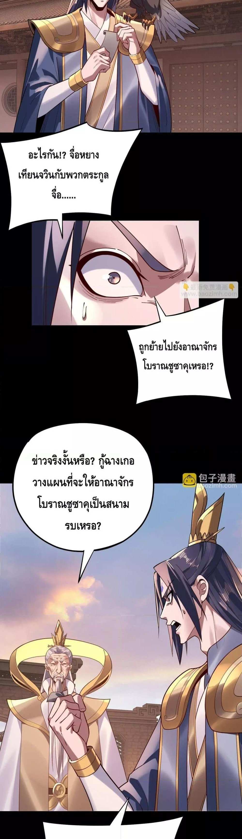 I Am the Fated Villain แปลไทย