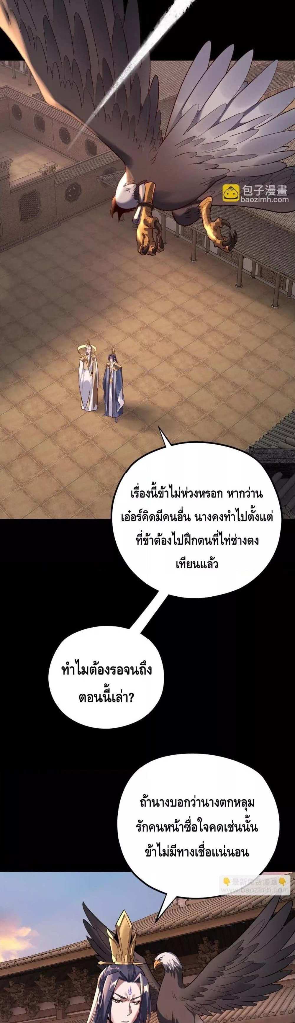 I Am the Fated Villain แปลไทย