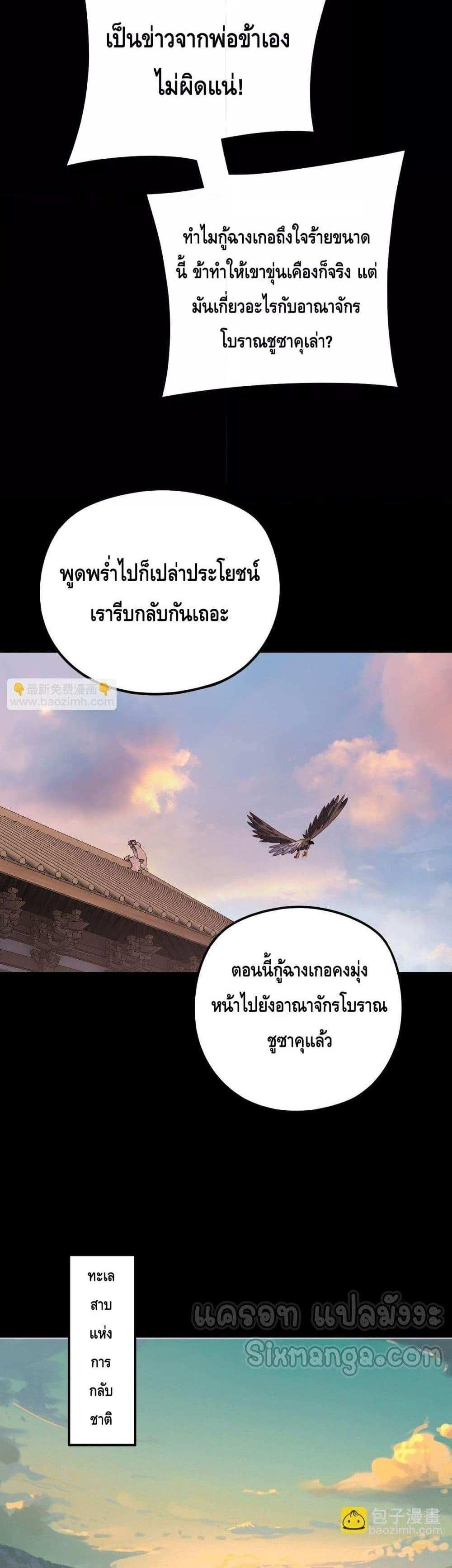 I Am the Fated Villain แปลไทย