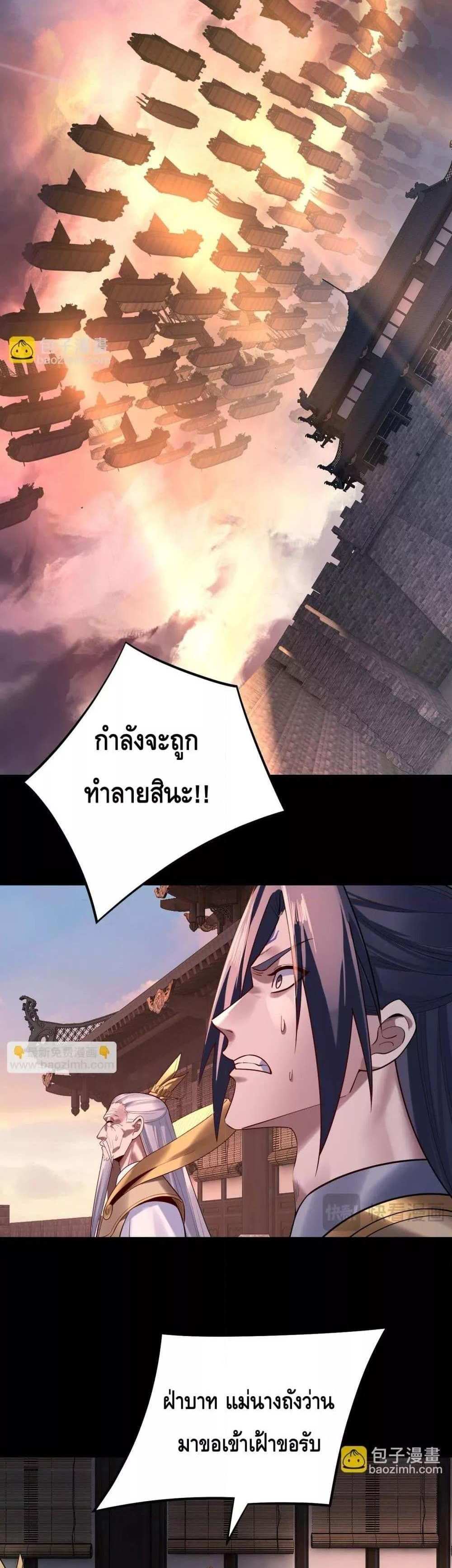 I Am the Fated Villain แปลไทย