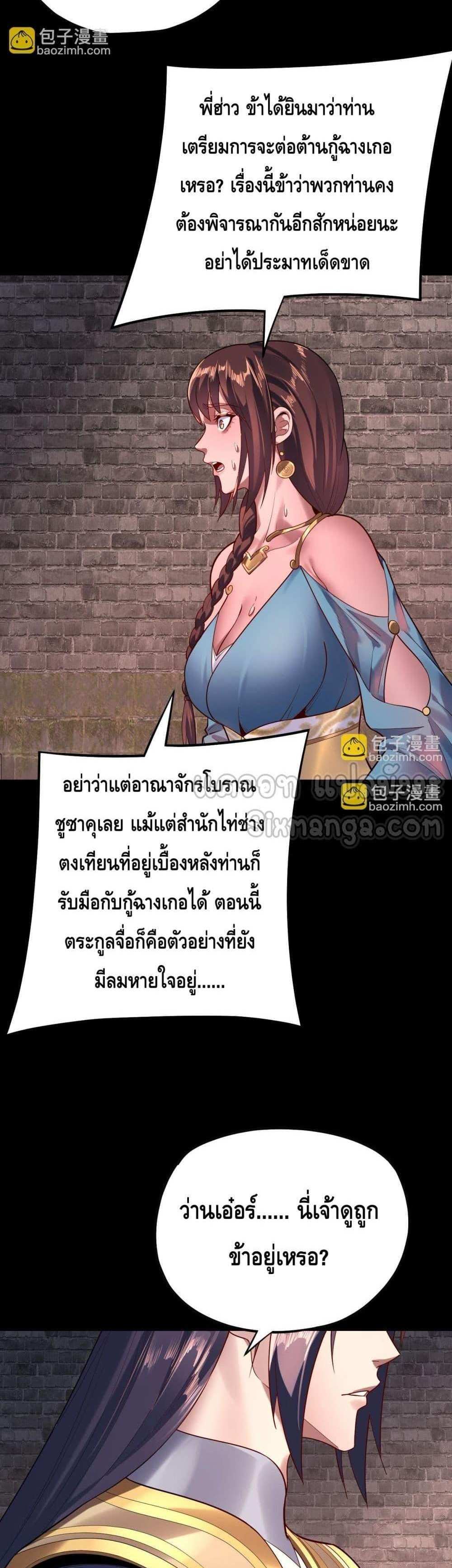 I Am the Fated Villain แปลไทย