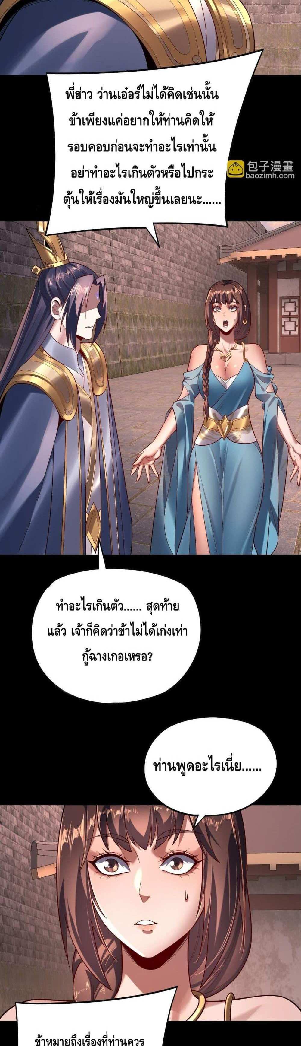 I Am the Fated Villain แปลไทย