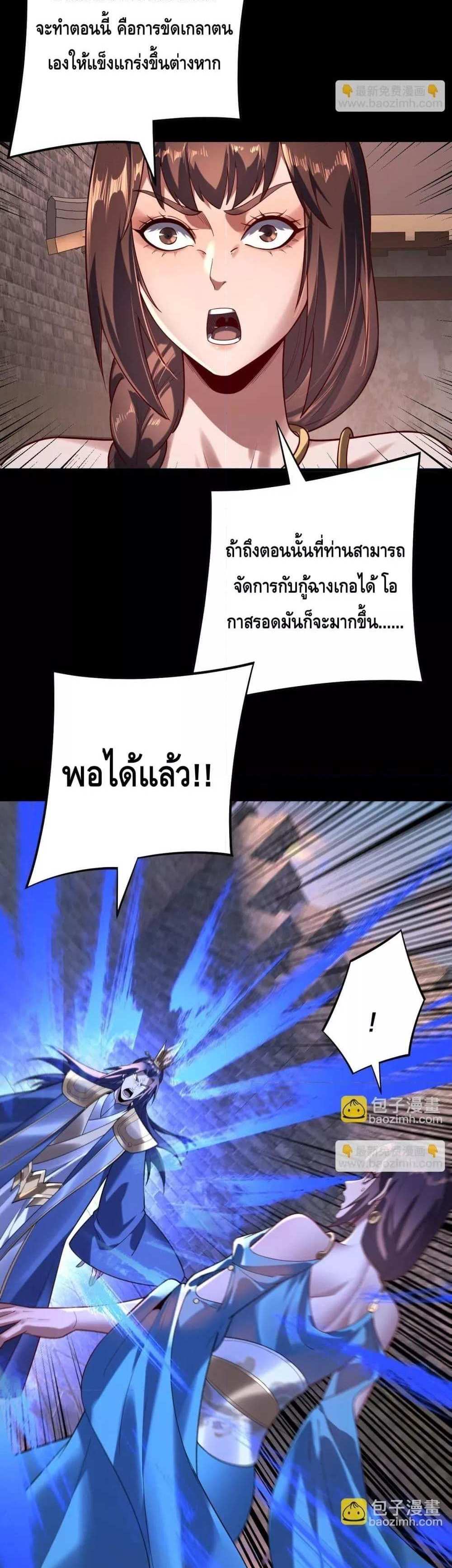 I Am the Fated Villain แปลไทย