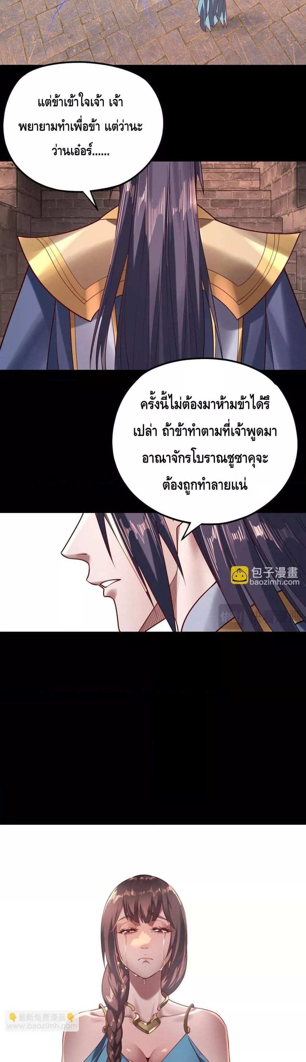 I Am the Fated Villain แปลไทย