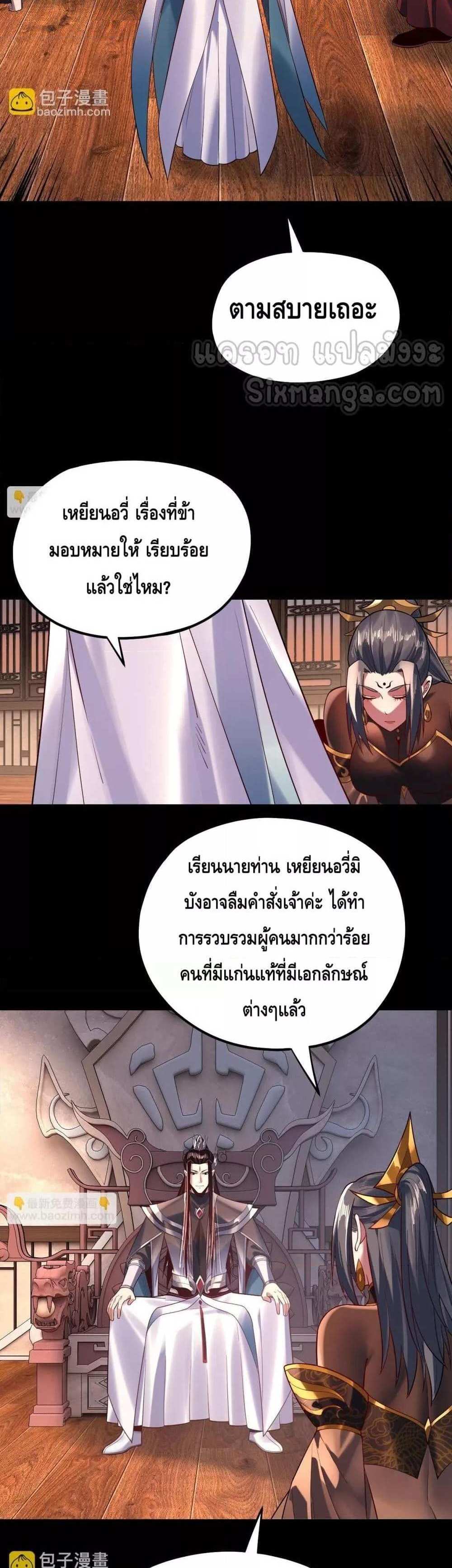 I Am the Fated Villain แปลไทย