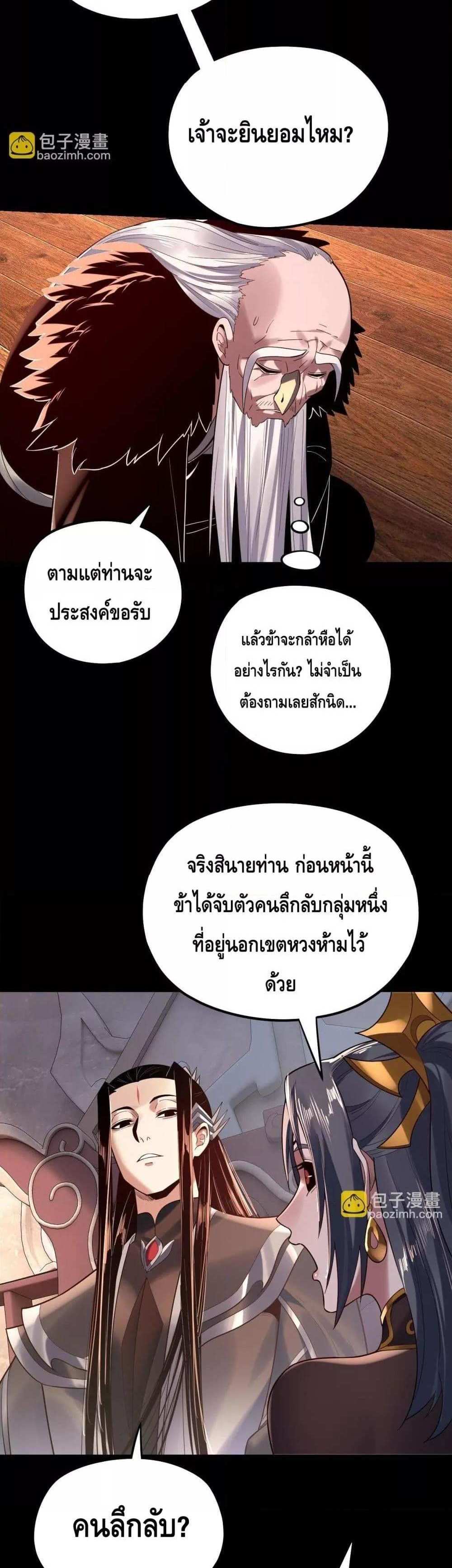 I Am the Fated Villain แปลไทย