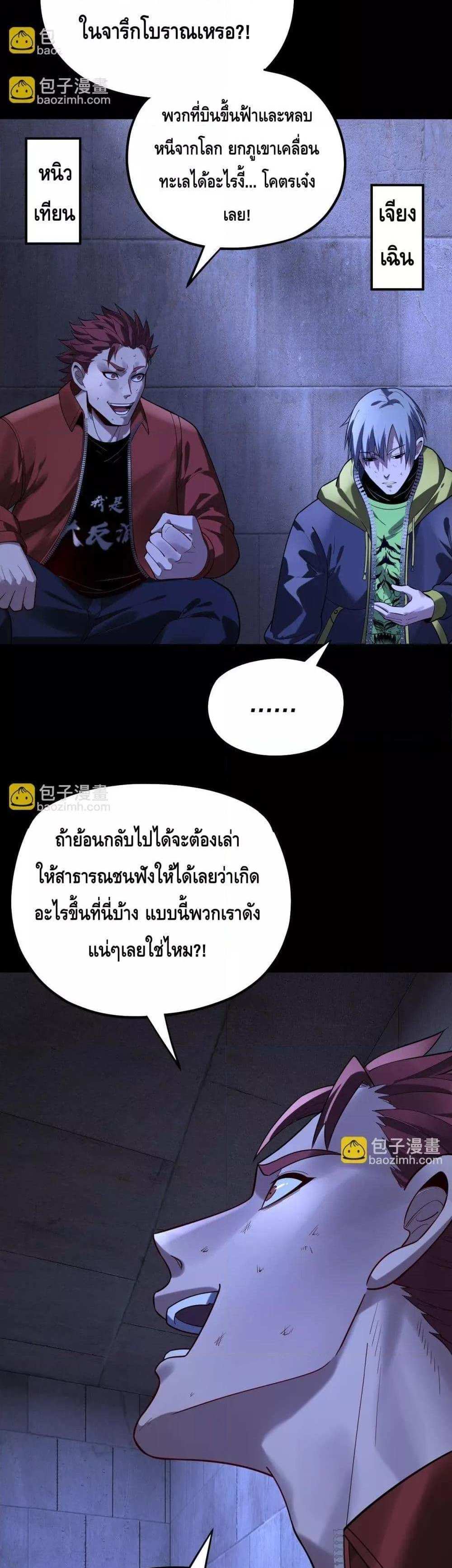 I Am the Fated Villain แปลไทย