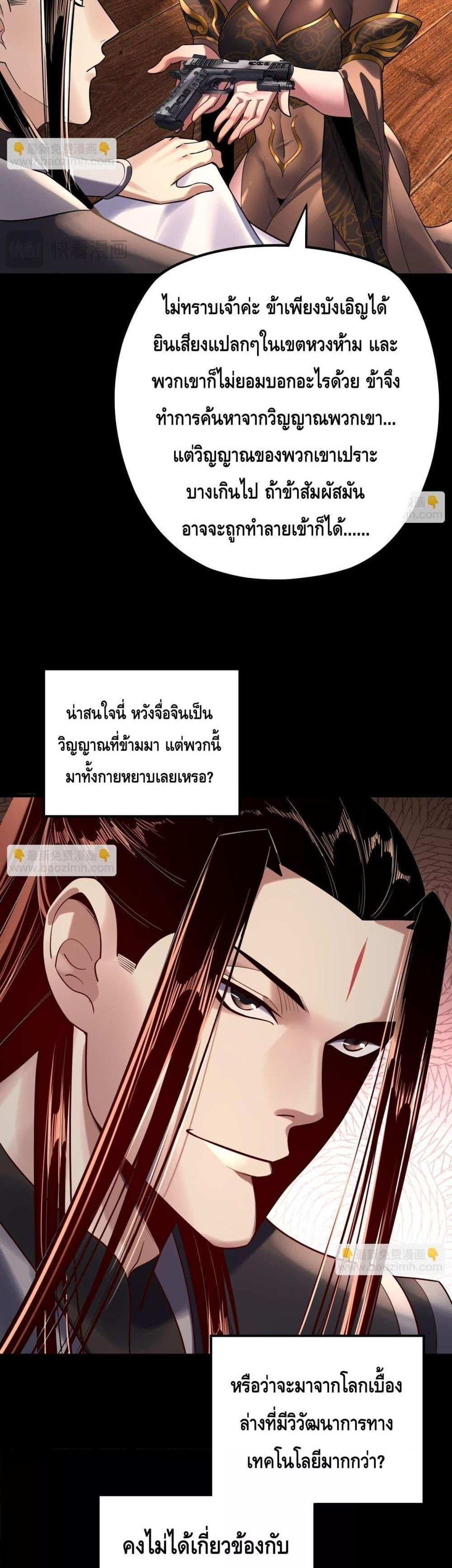 I Am the Fated Villain แปลไทย