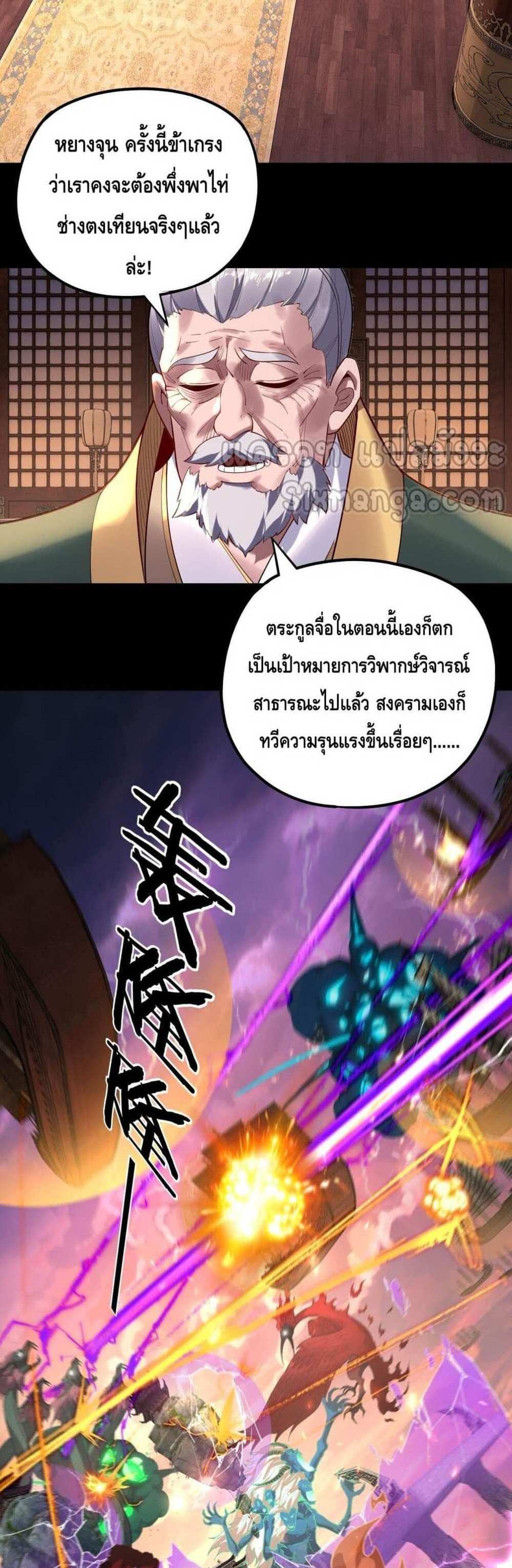 I Am the Fated Villain แปลไทย