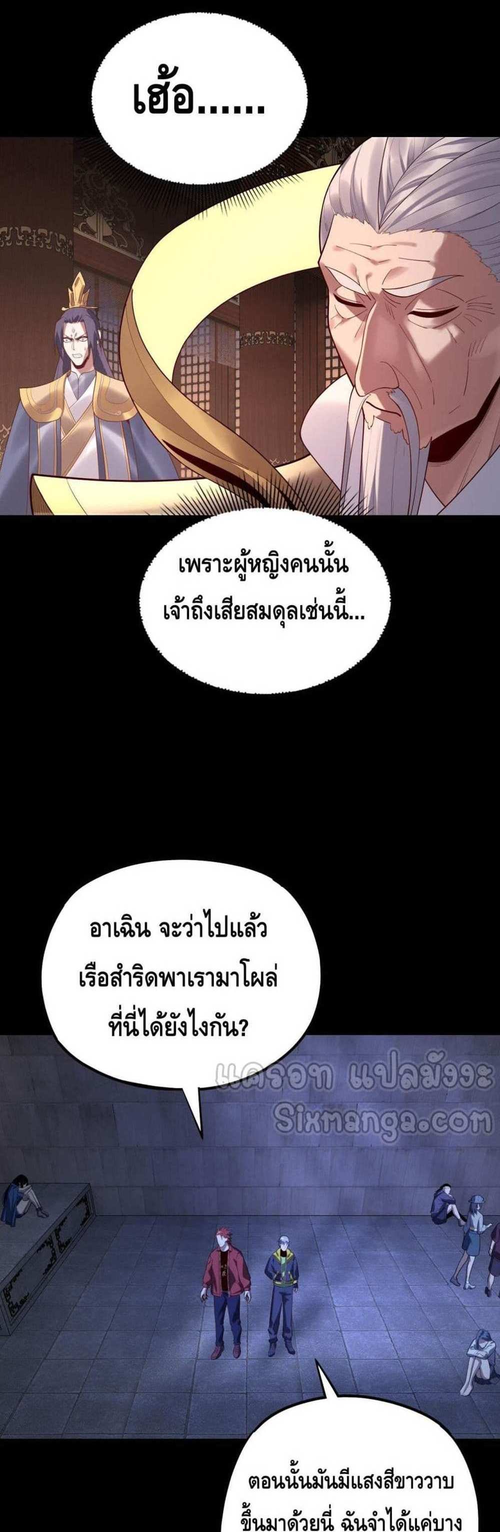 I Am the Fated Villain แปลไทย