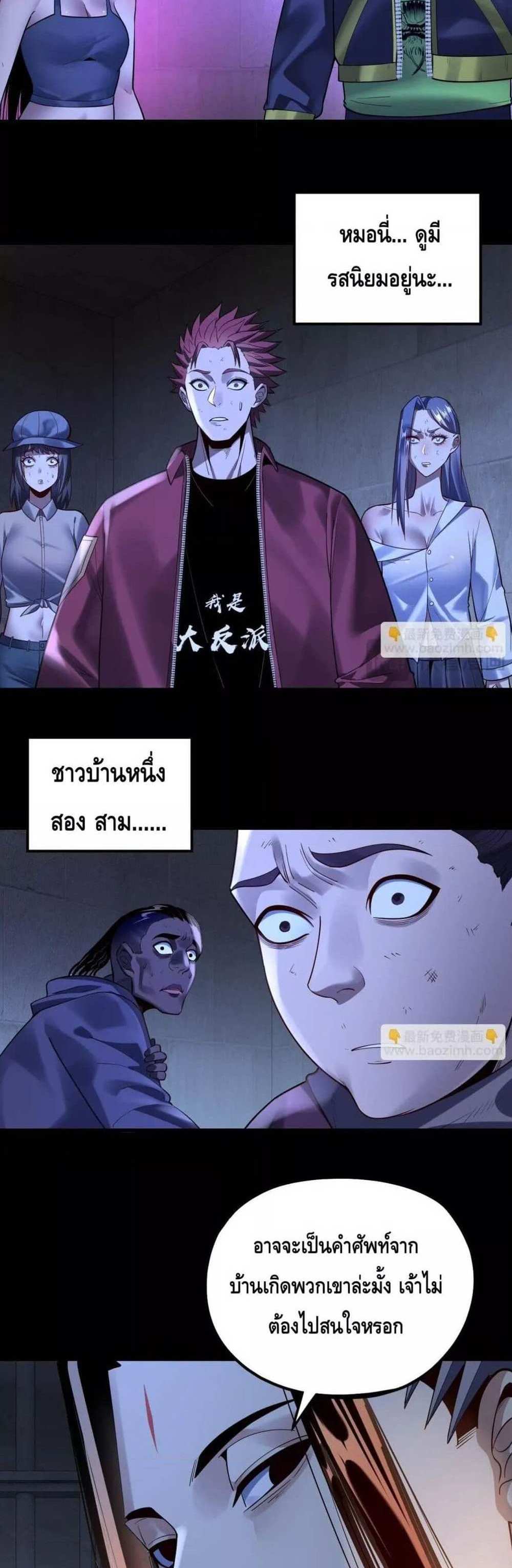 I Am the Fated Villain แปลไทย