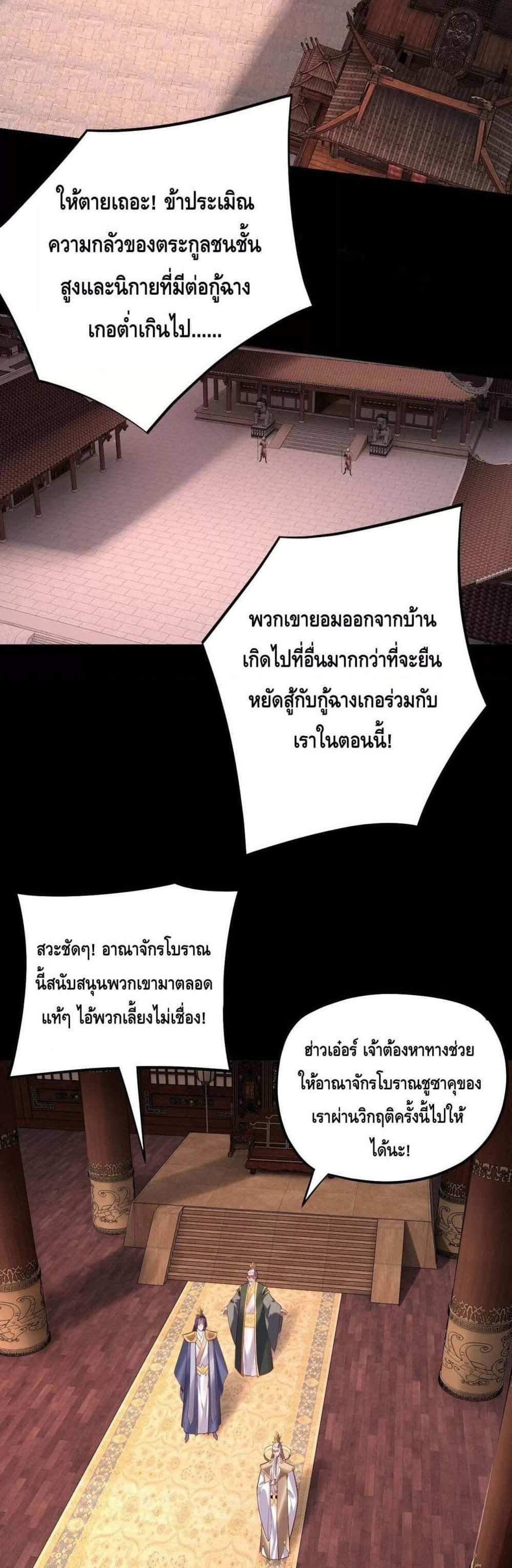 I Am the Fated Villain แปลไทย