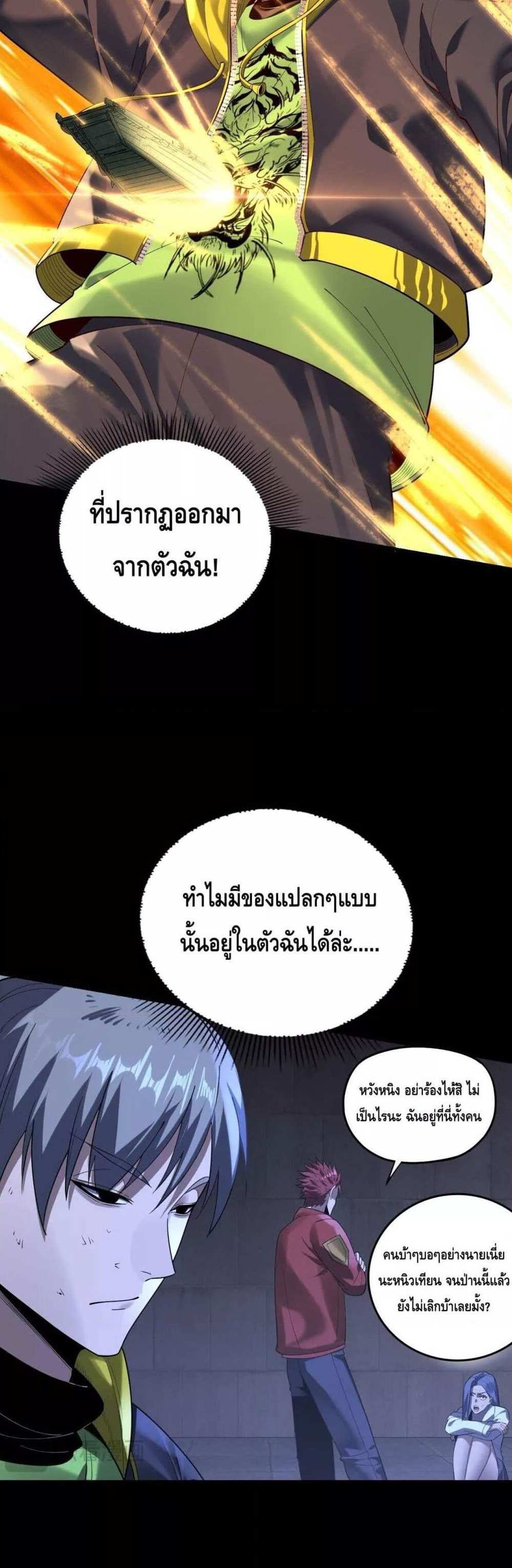 I Am the Fated Villain แปลไทย