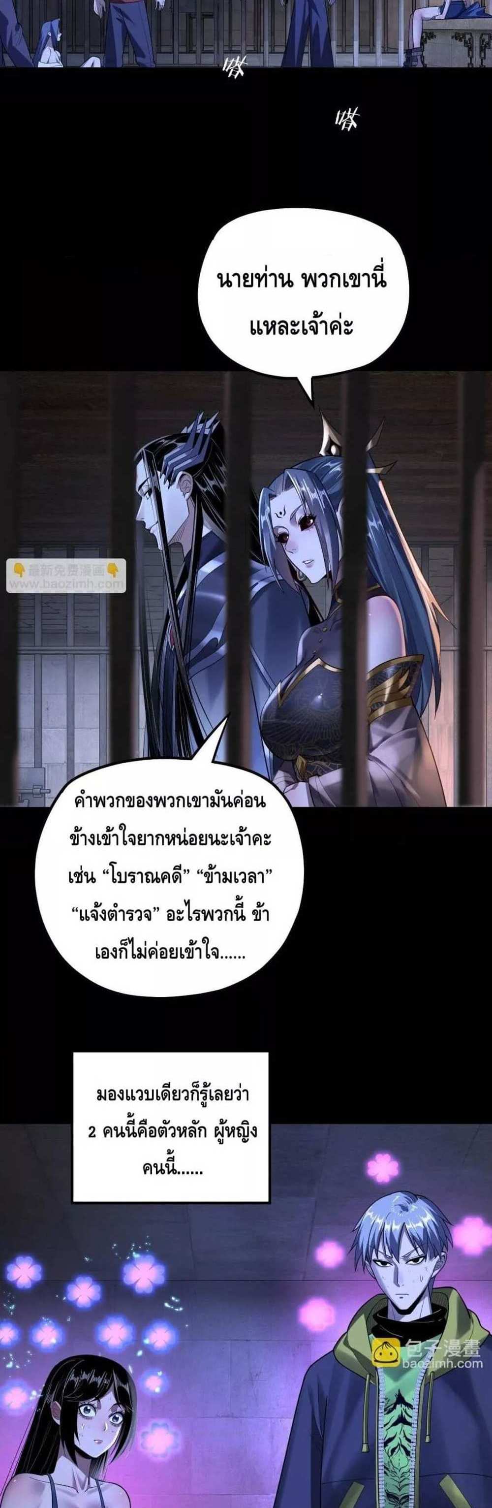 I Am the Fated Villain แปลไทย