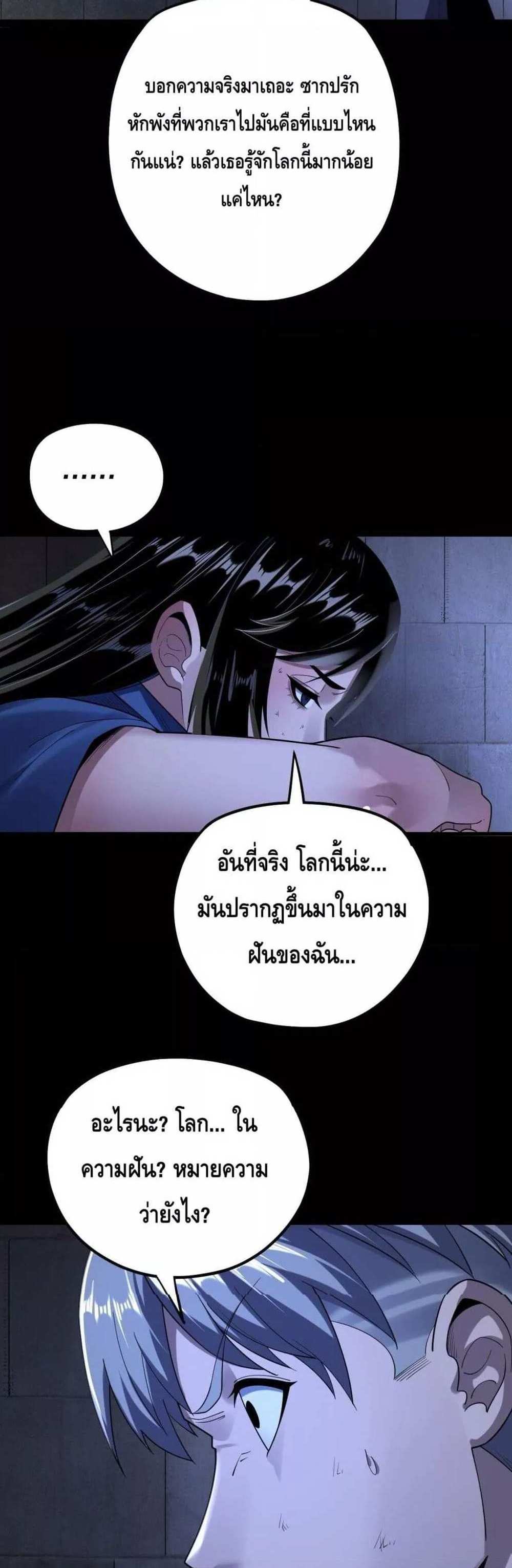 I Am the Fated Villain แปลไทย