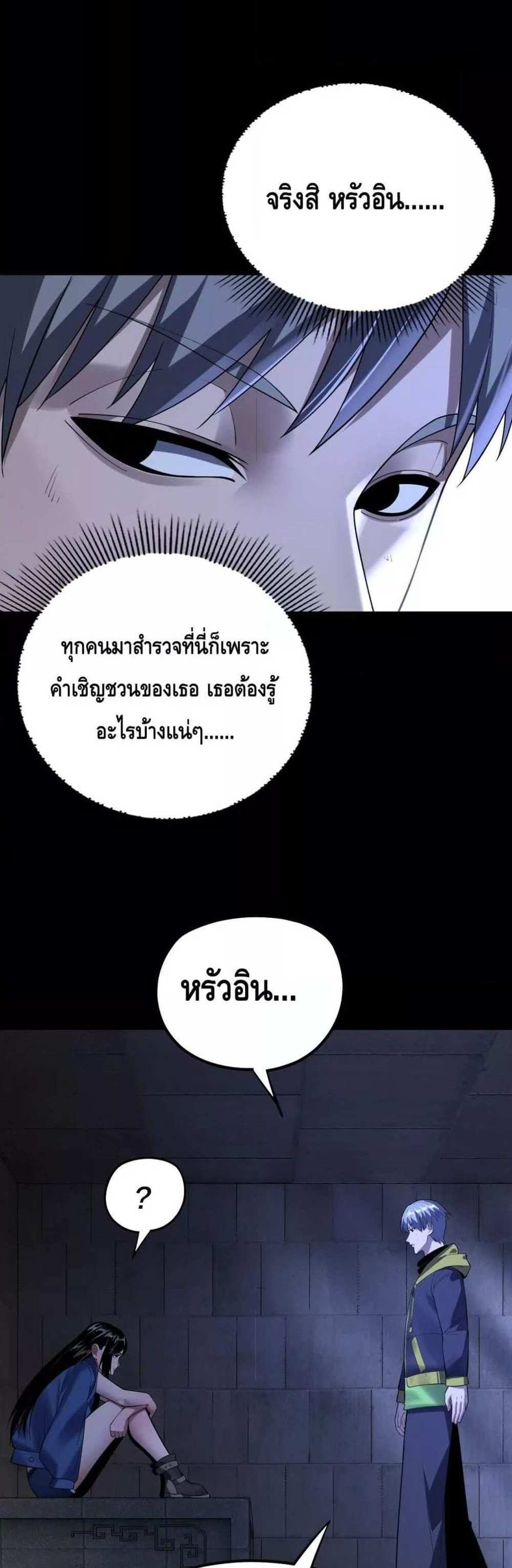 I Am the Fated Villain แปลไทย