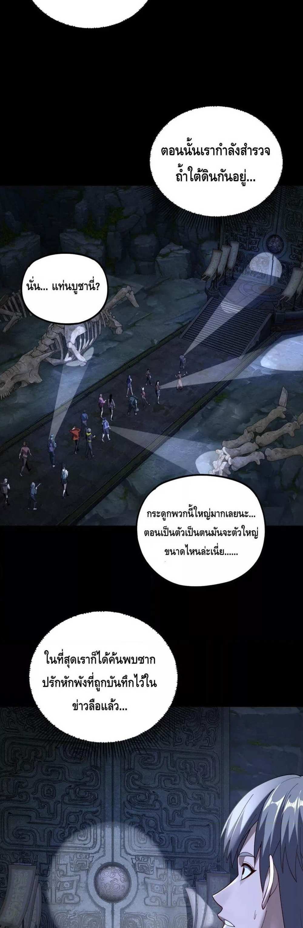 I Am the Fated Villain แปลไทย