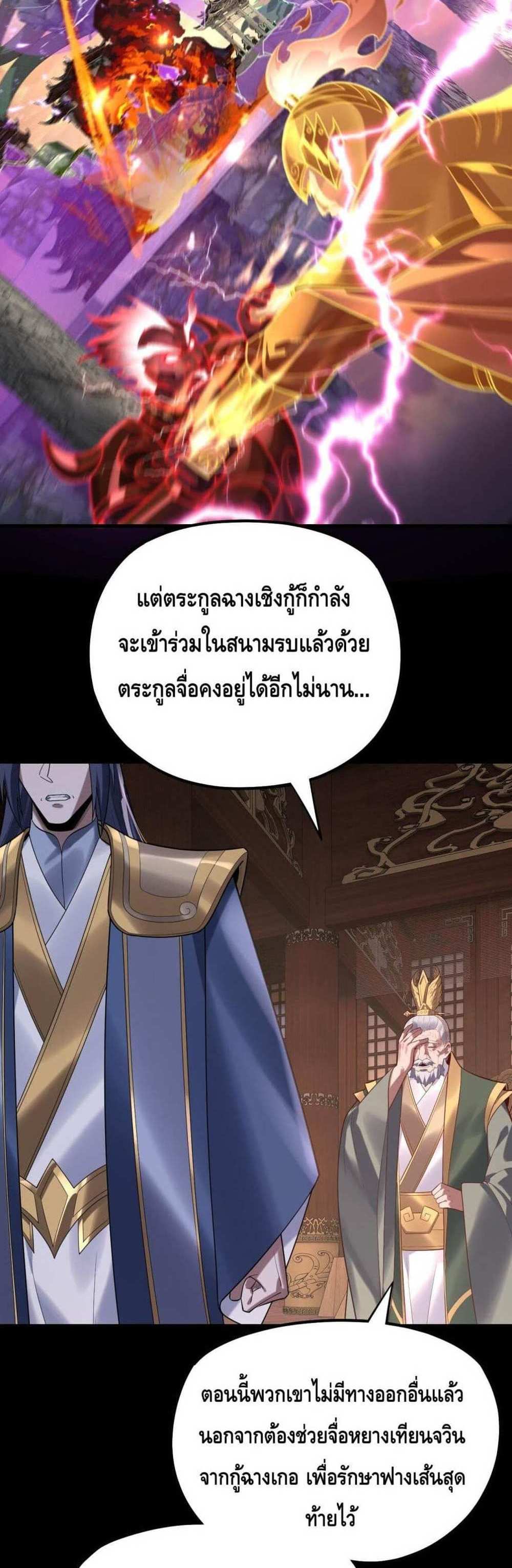 I Am the Fated Villain แปลไทย