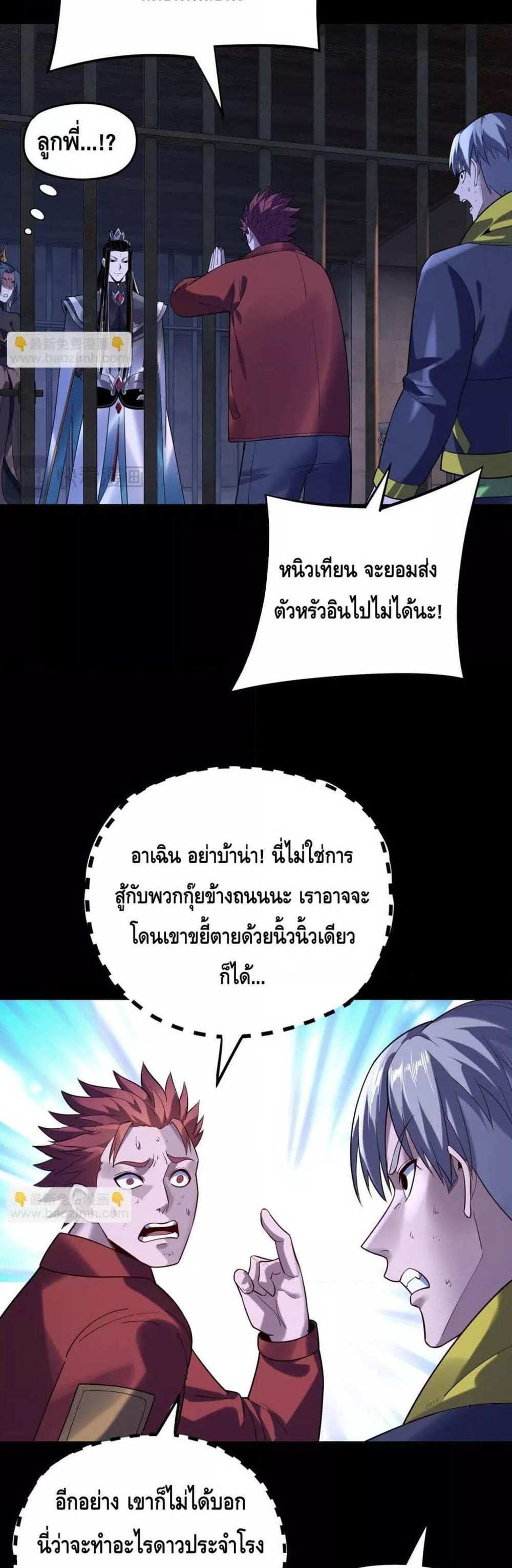 I Am the Fated Villain แปลไทย