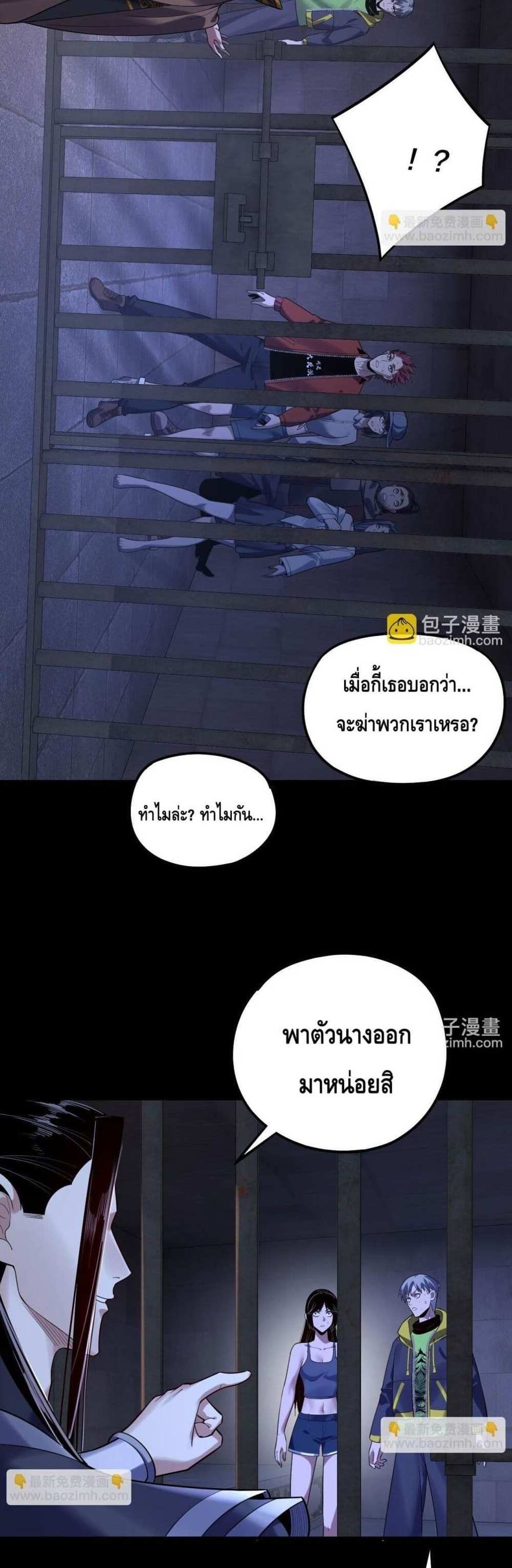 I Am the Fated Villain แปลไทย