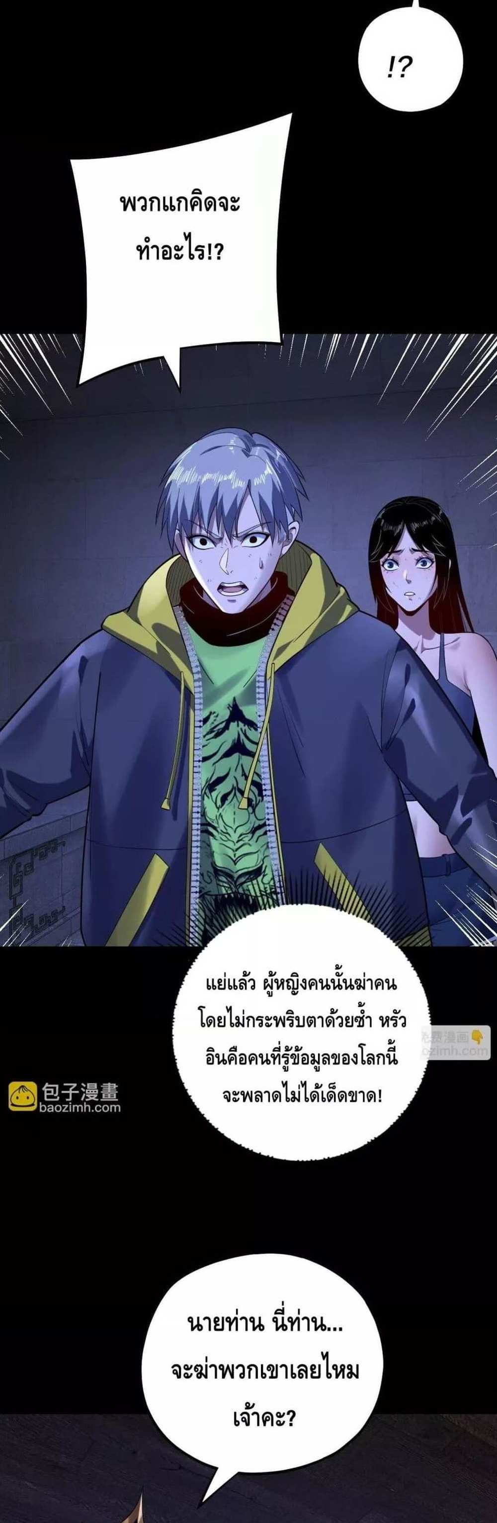 I Am the Fated Villain แปลไทย