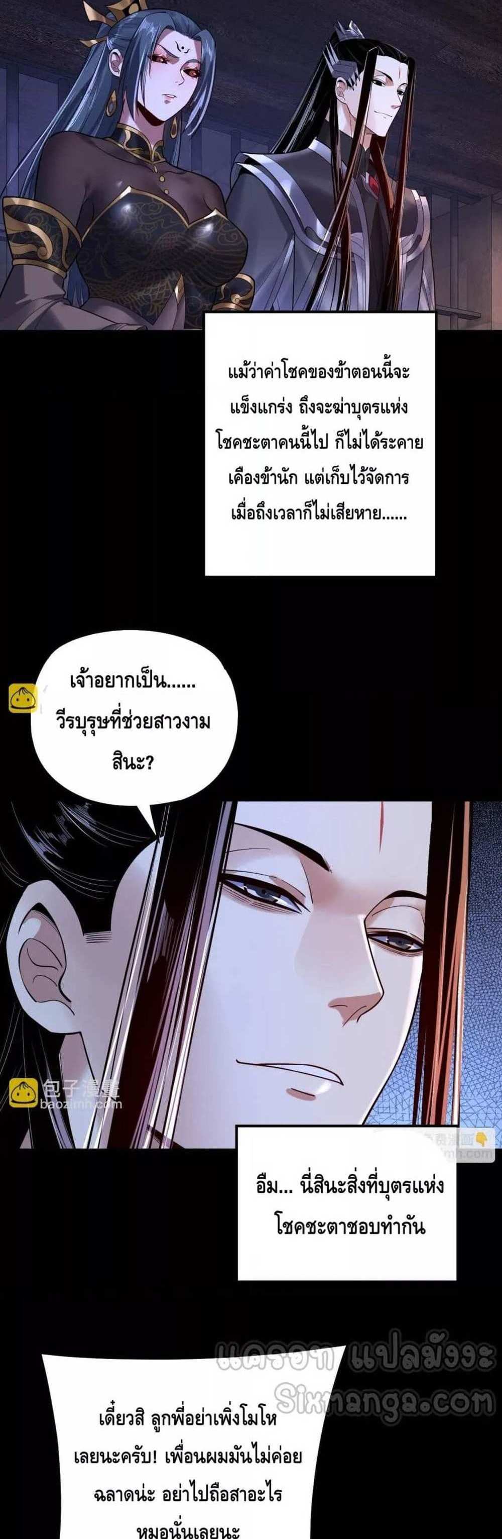 I Am the Fated Villain แปลไทย